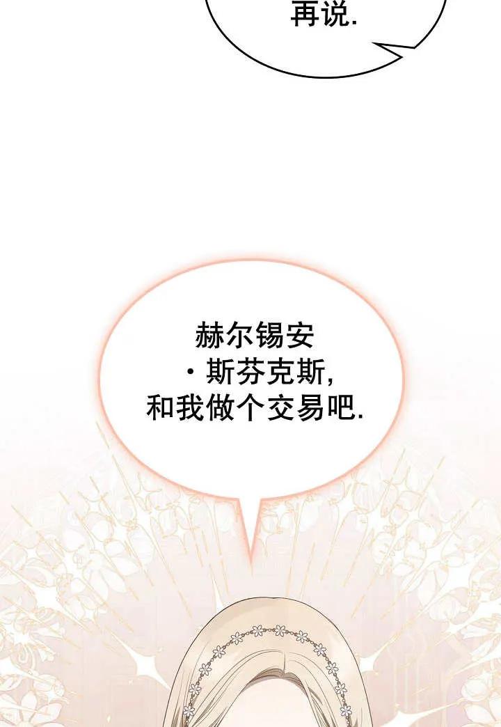 《我的床下住着怪物男主》第27话 第66页