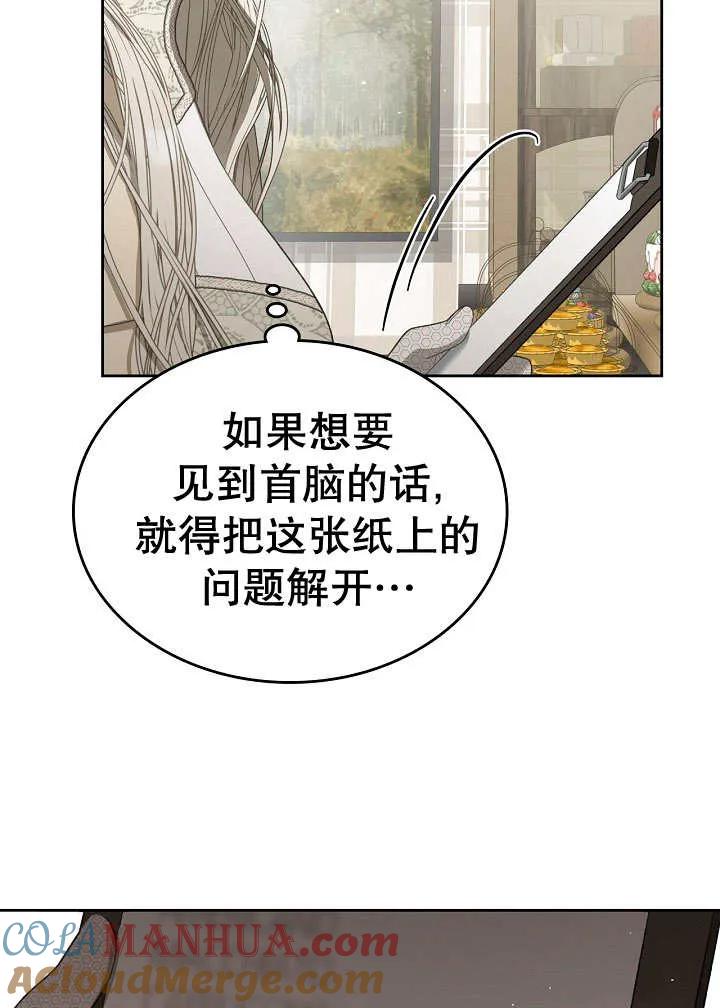 《我的床下住着怪物男主》第27话 第33页
