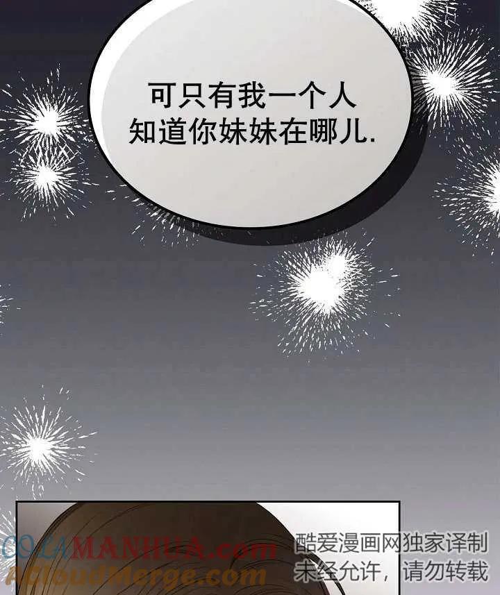 《我的床下住着怪物男主》第27话 第85页