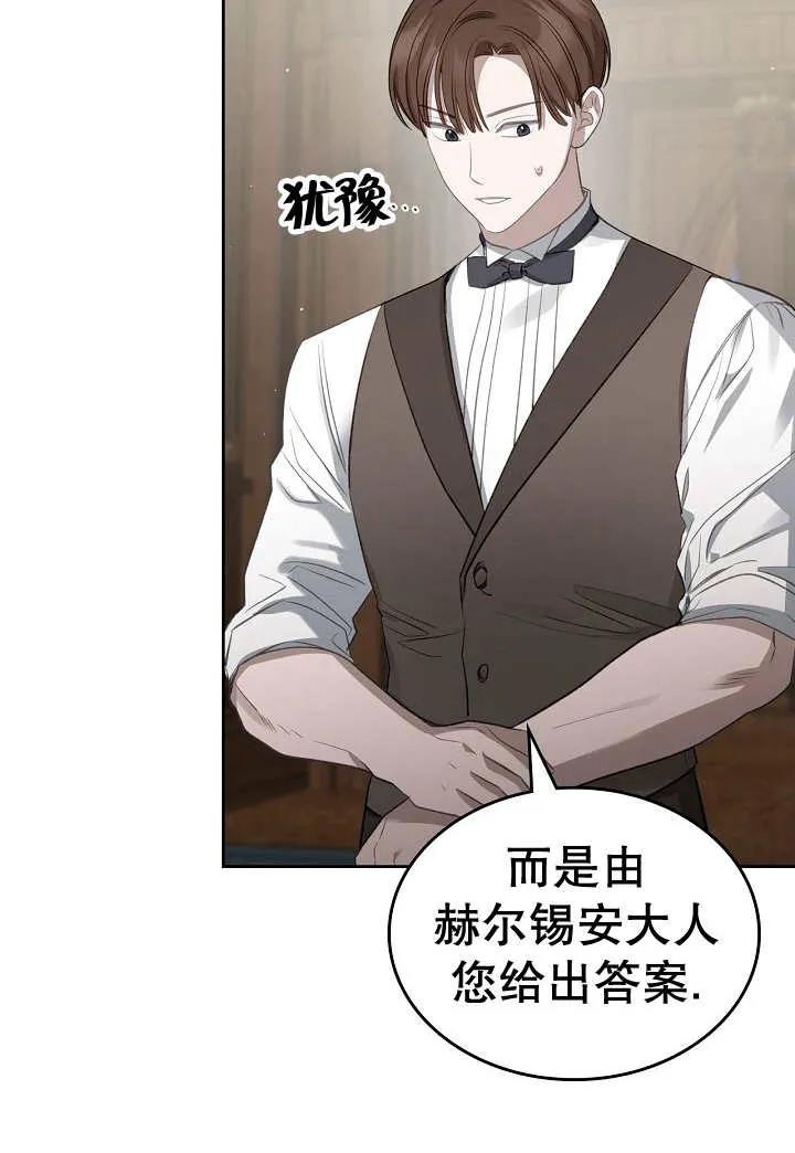《我的床下住着怪物男主》第27话 第52页