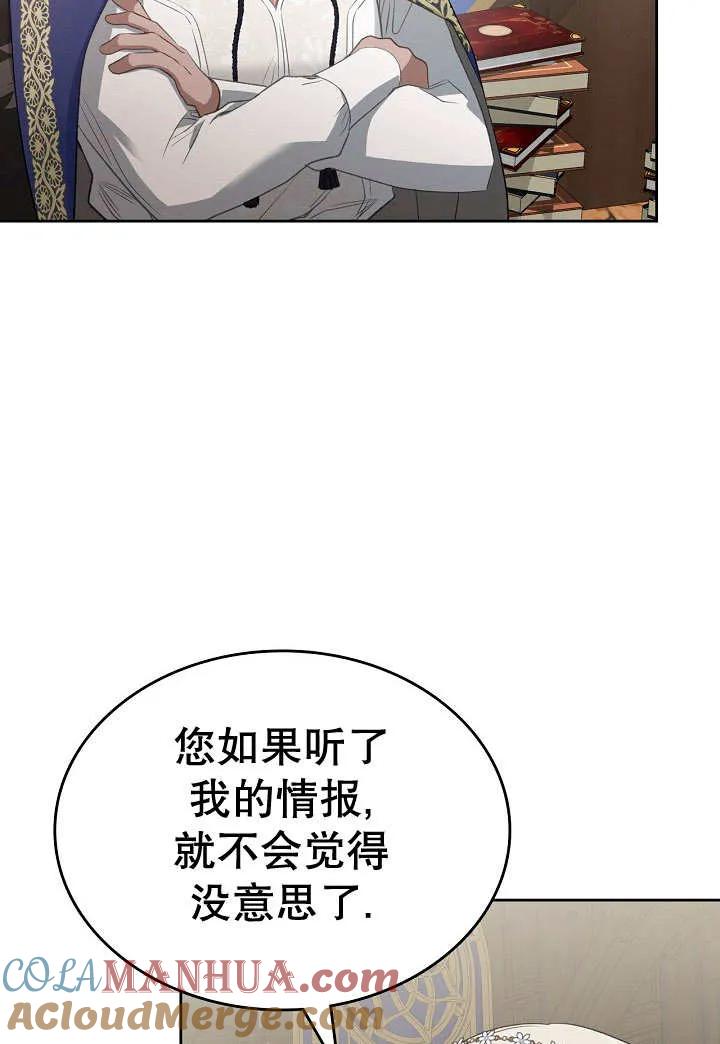 《我的床下住着怪物男主》第27话 第69页