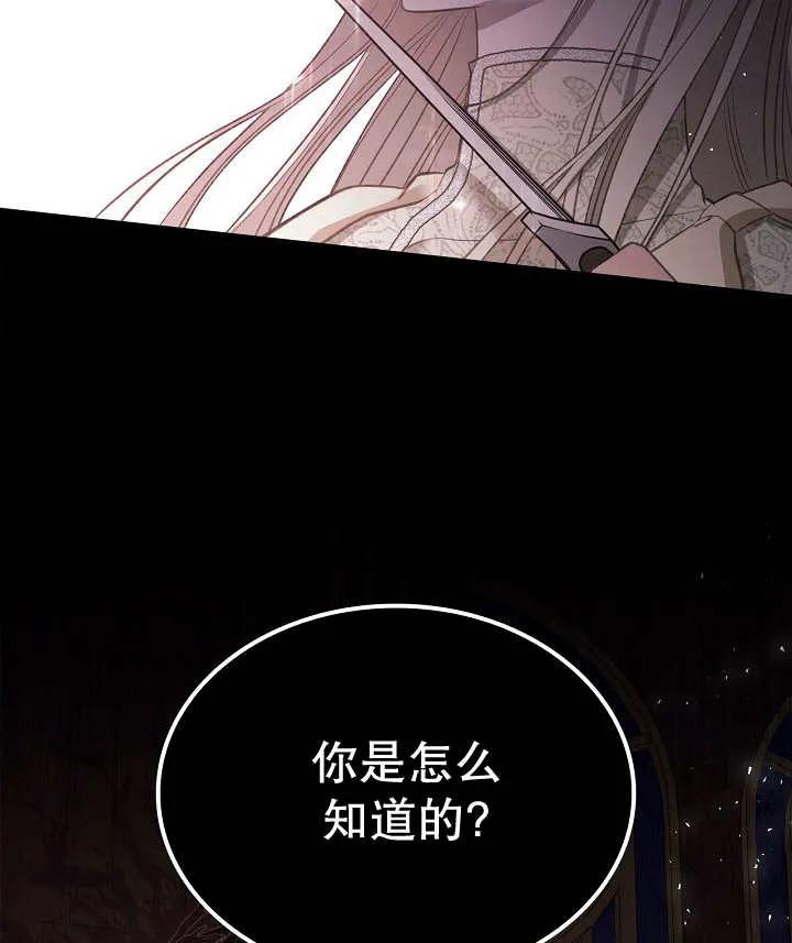 《我的床下住着怪物男主》第27话 第78页