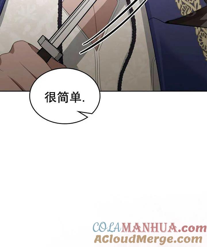 《我的床下住着怪物男主》第27话 第93页