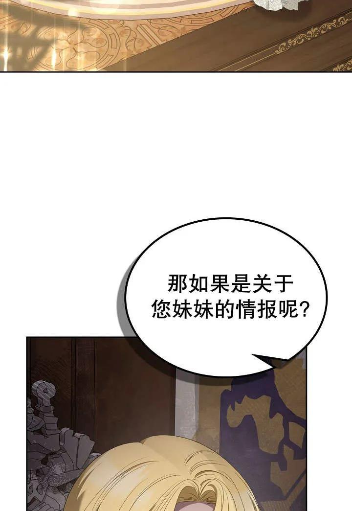《我的床下住着怪物男主》第27话 第72页