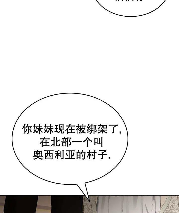 《我的床下住着怪物男主》第27话 第87页