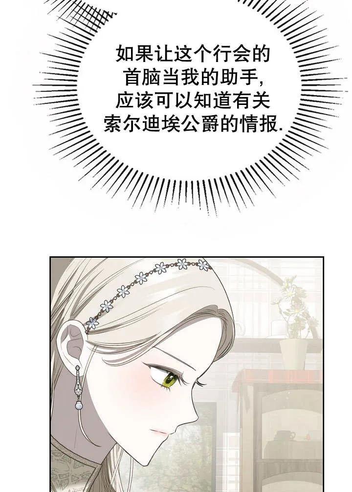 《我的床下住着怪物男主》第27话 第32页