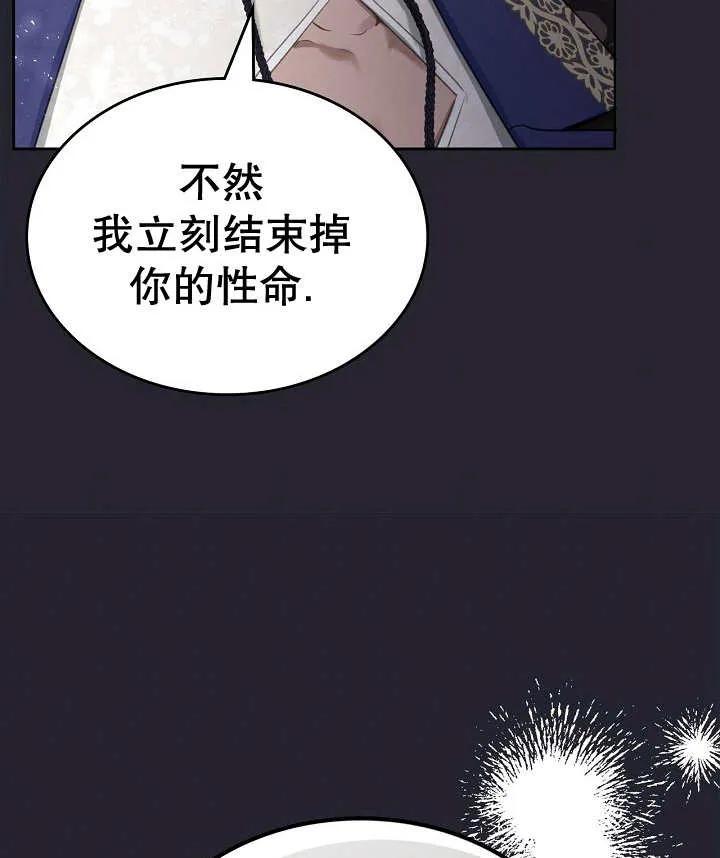《我的床下住着怪物男主》第27话 第84页