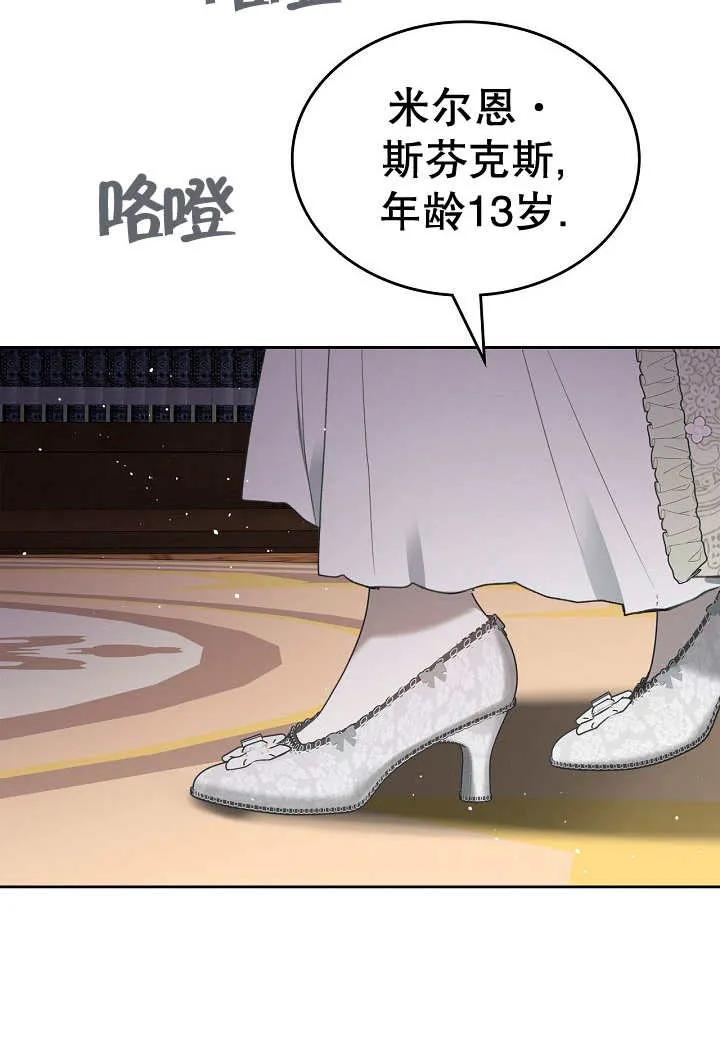 《我的床下住着怪物男主》第27话 第74页