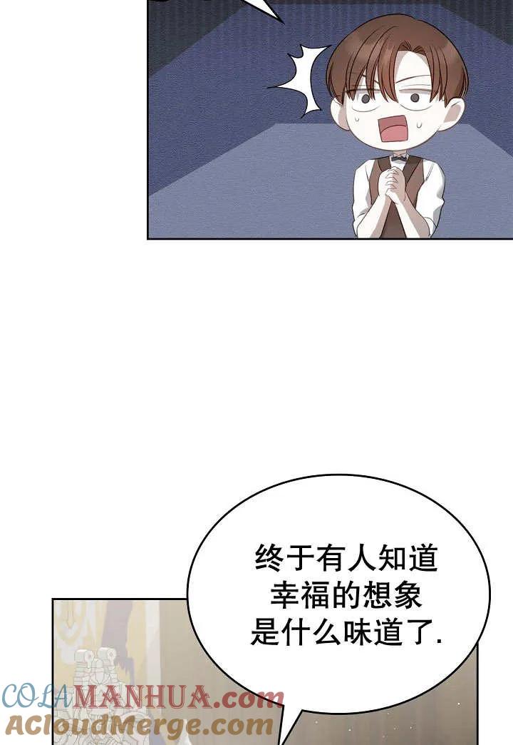 《我的床下住着怪物男主》第27话 第57页