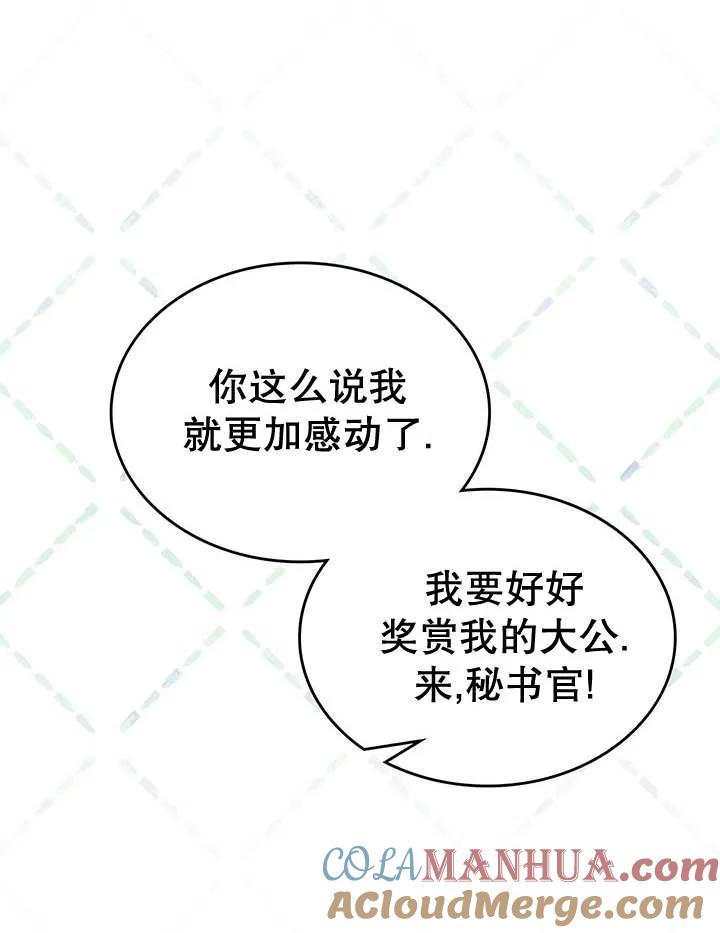 《我的床下住着怪物男主》第28话 第81页
