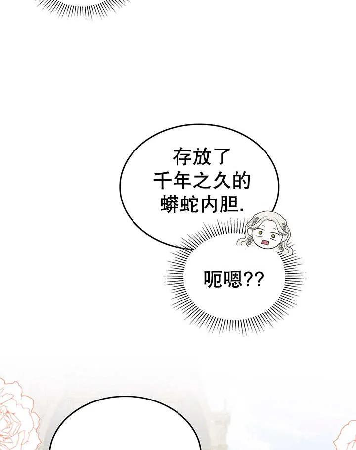 《我的床下住着怪物男主》第28话 第87页