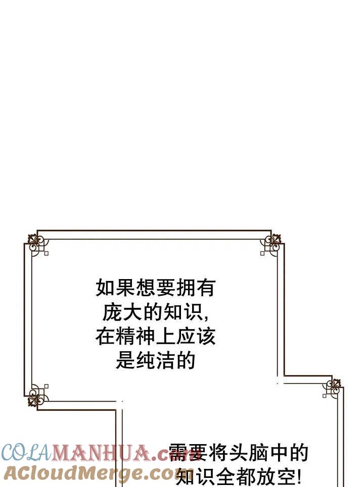 《我的床下住着怪物男主》第28话 第37页