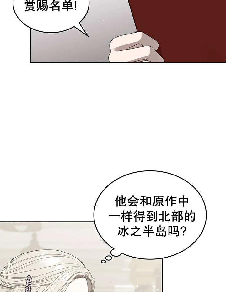 《我的床下住着怪物男主》第28话 第84页