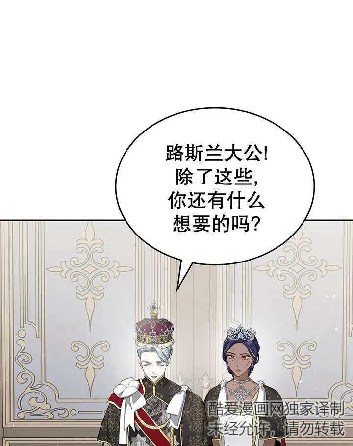 《我的床下住着怪物男主》第28话 第92页