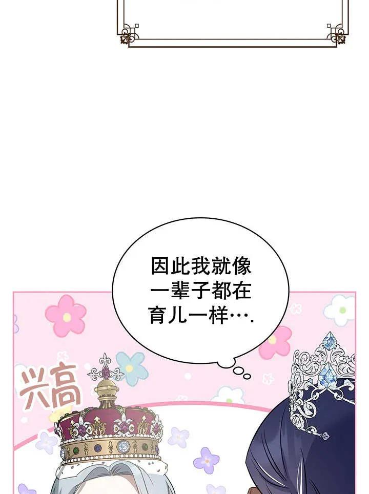 《我的床下住着怪物男主》第28话 第38页