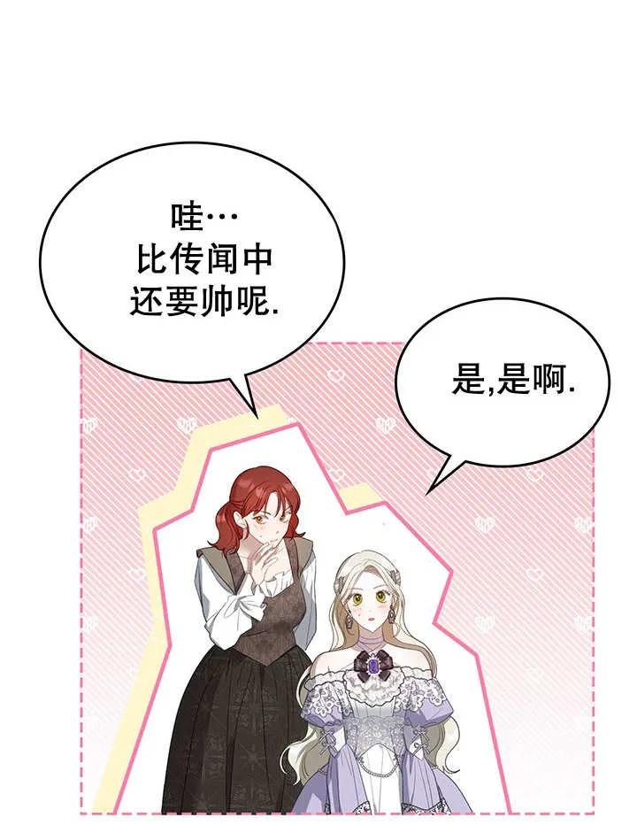 《我的床下住着怪物男主》第28话 第72页