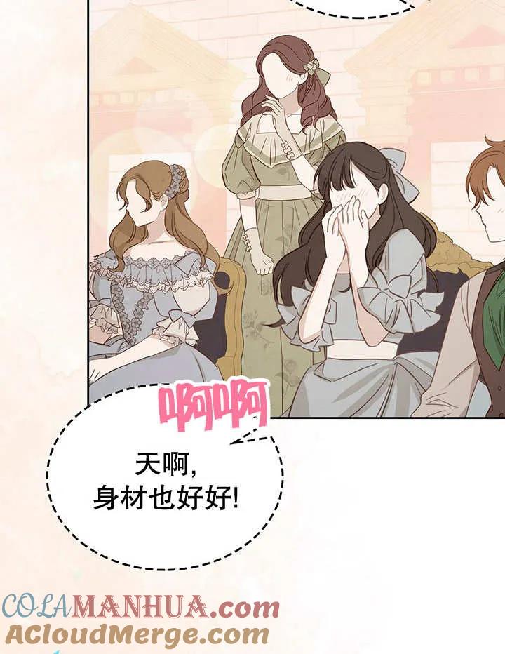 《我的床下住着怪物男主》第28话 第69页