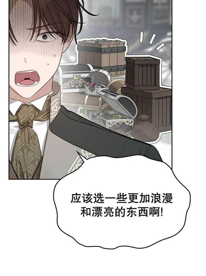 《我的床下住着怪物男主》第28话 第11页