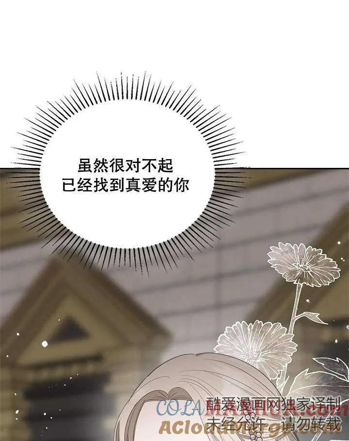 《我的床下住着怪物男主》第28话 第109页