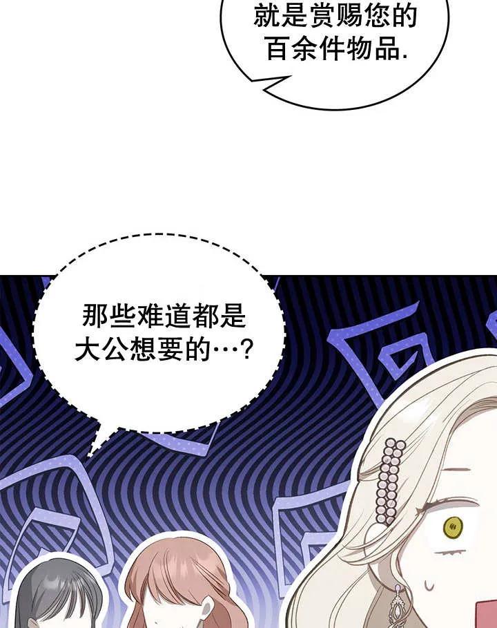《我的床下住着怪物男主》第28话 第90页