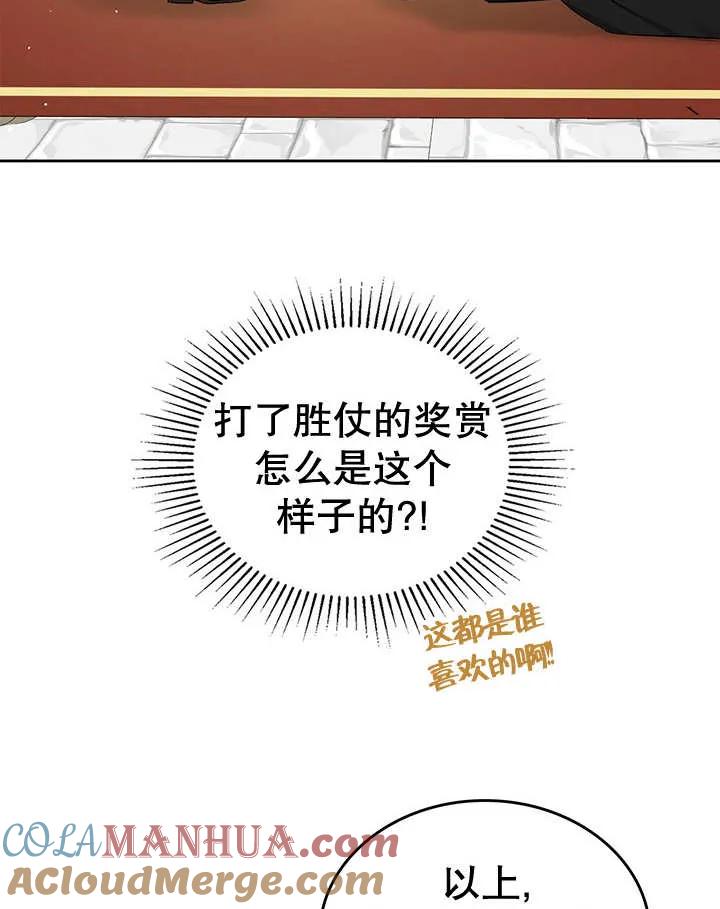 《我的床下住着怪物男主》第28话 第89页