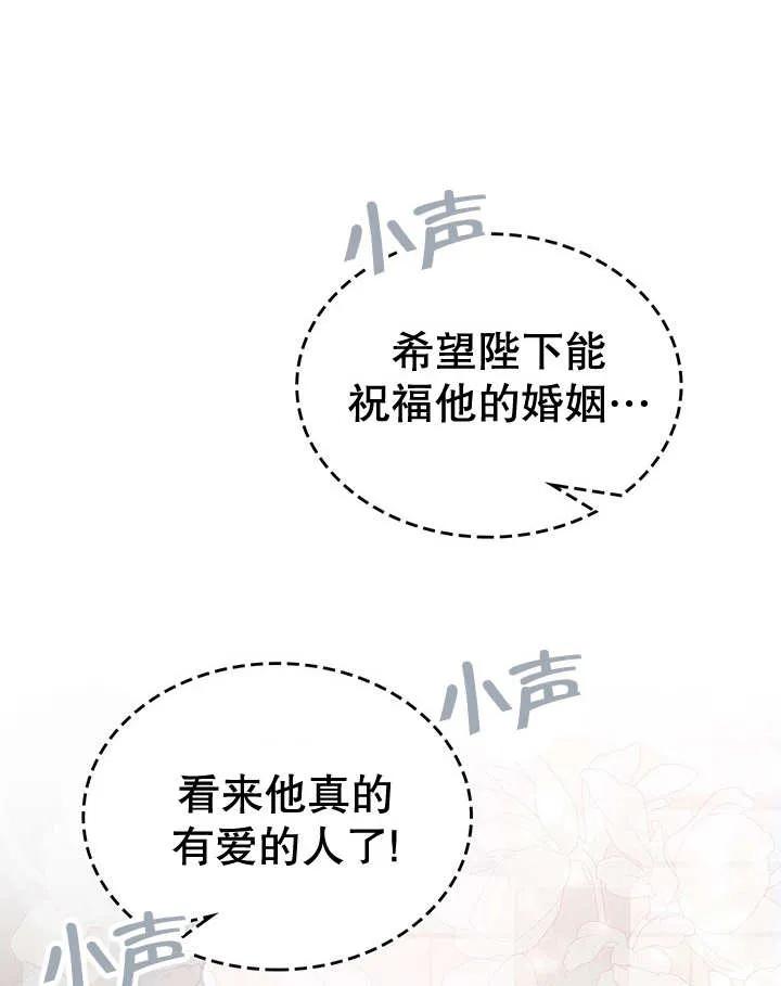 《我的床下住着怪物男主》第28话 第98页