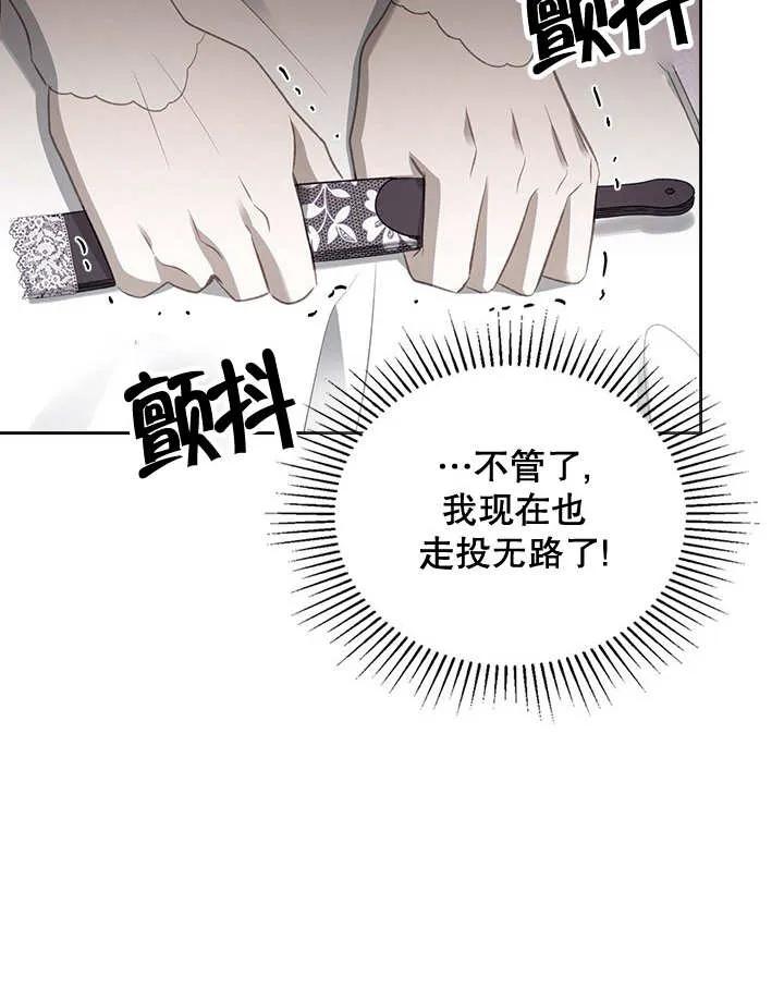 《我的床下住着怪物男主》第28话 第108页