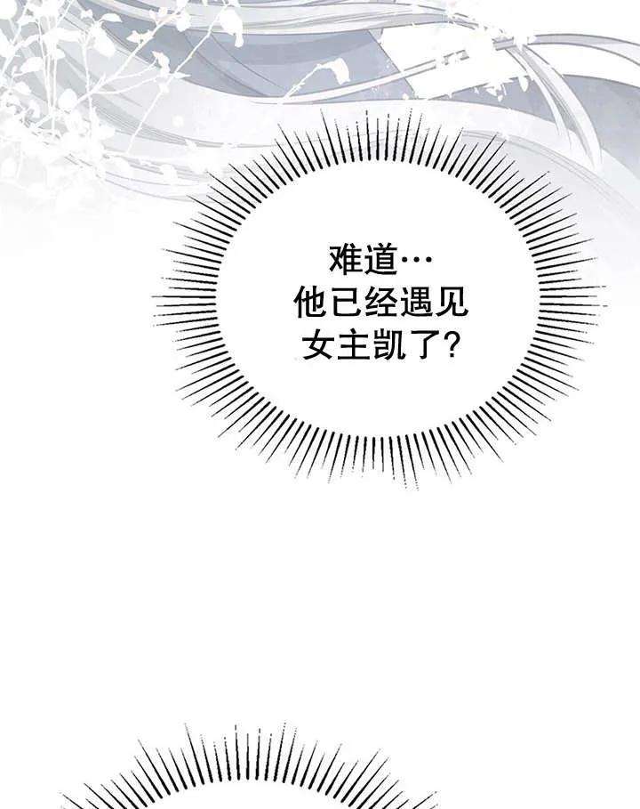 《我的床下住着怪物男主》第28话 第102页