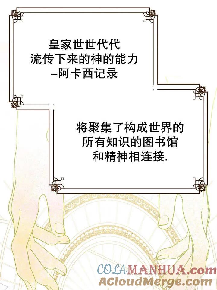 《我的床下住着怪物男主》第28话 第33页