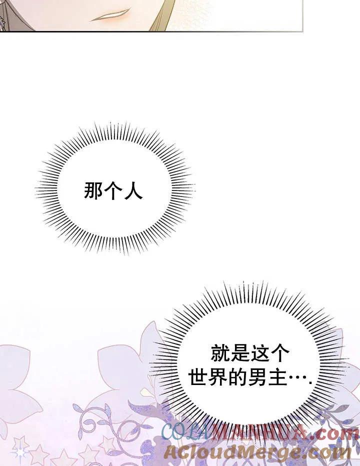 《我的床下住着怪物男主》第28话 第65页