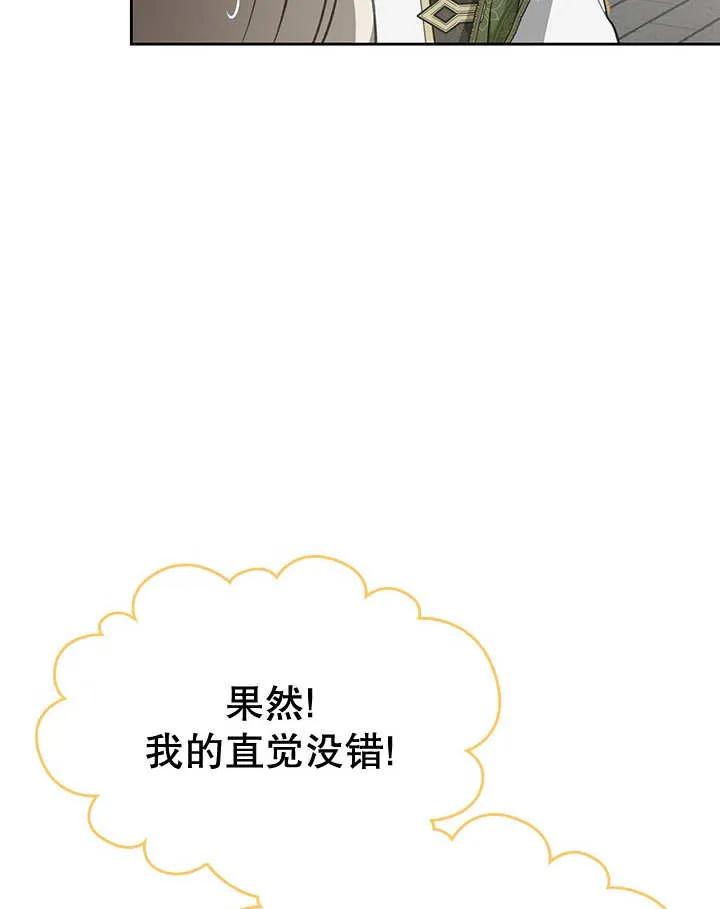 《我的床下住着怪物男主》第28话 第104页