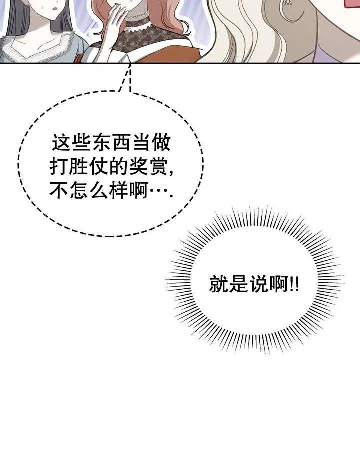 《我的床下住着怪物男主》第28话 第91页