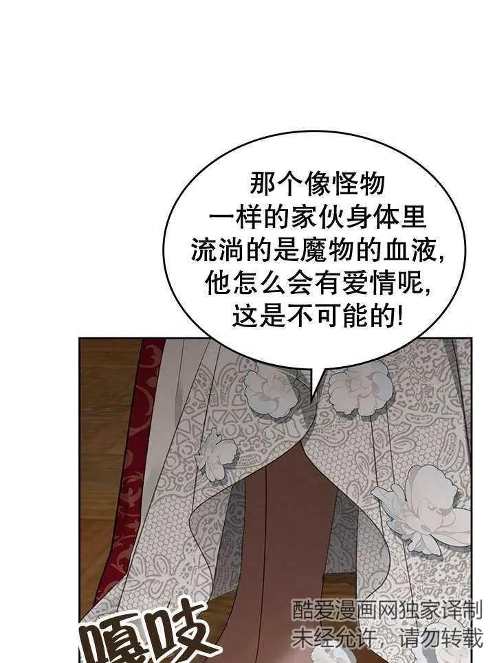 《我的床下住着怪物男主》第28话 第48页