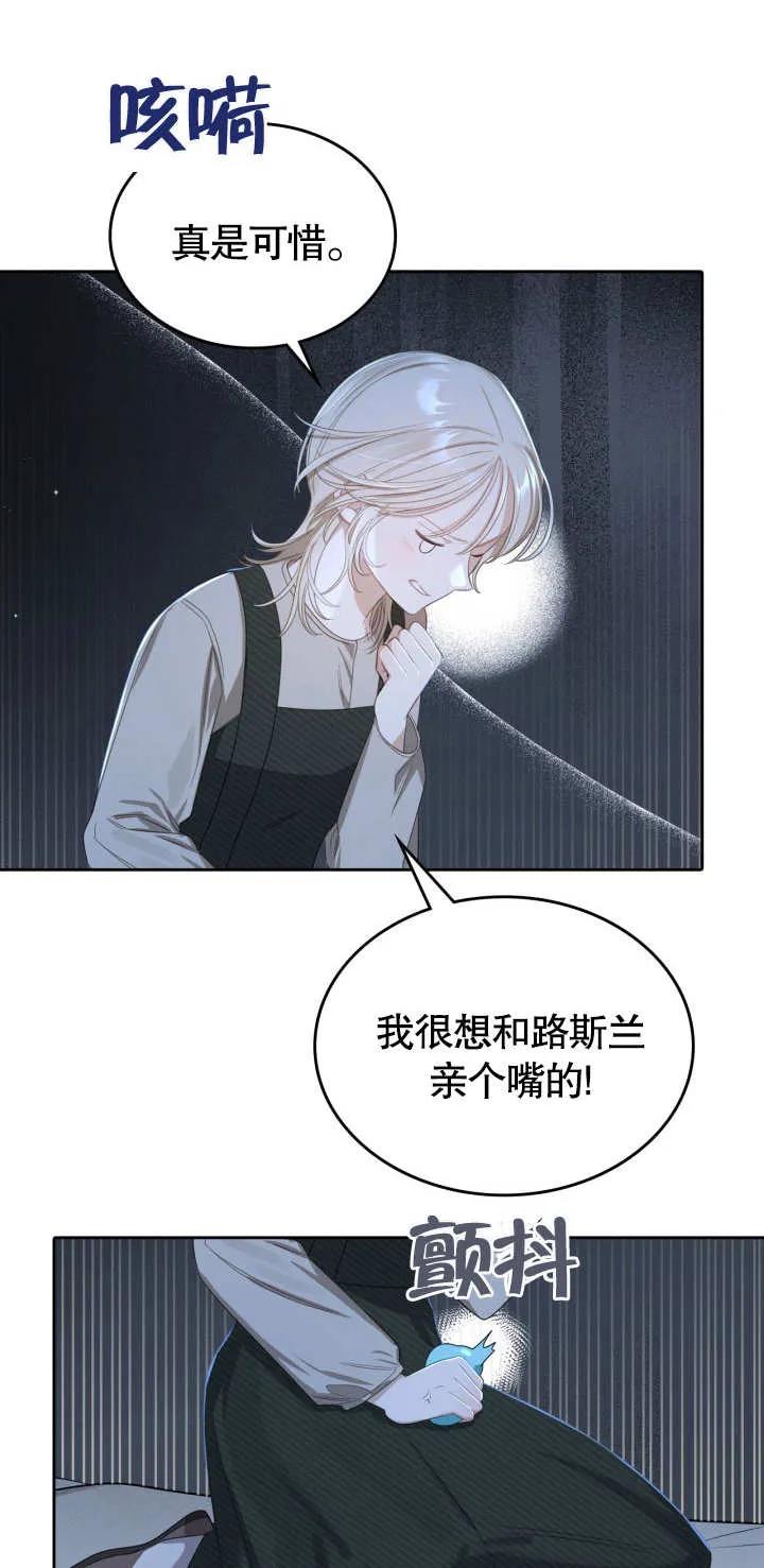 《我的床下住着怪物男主》第02话 第14页