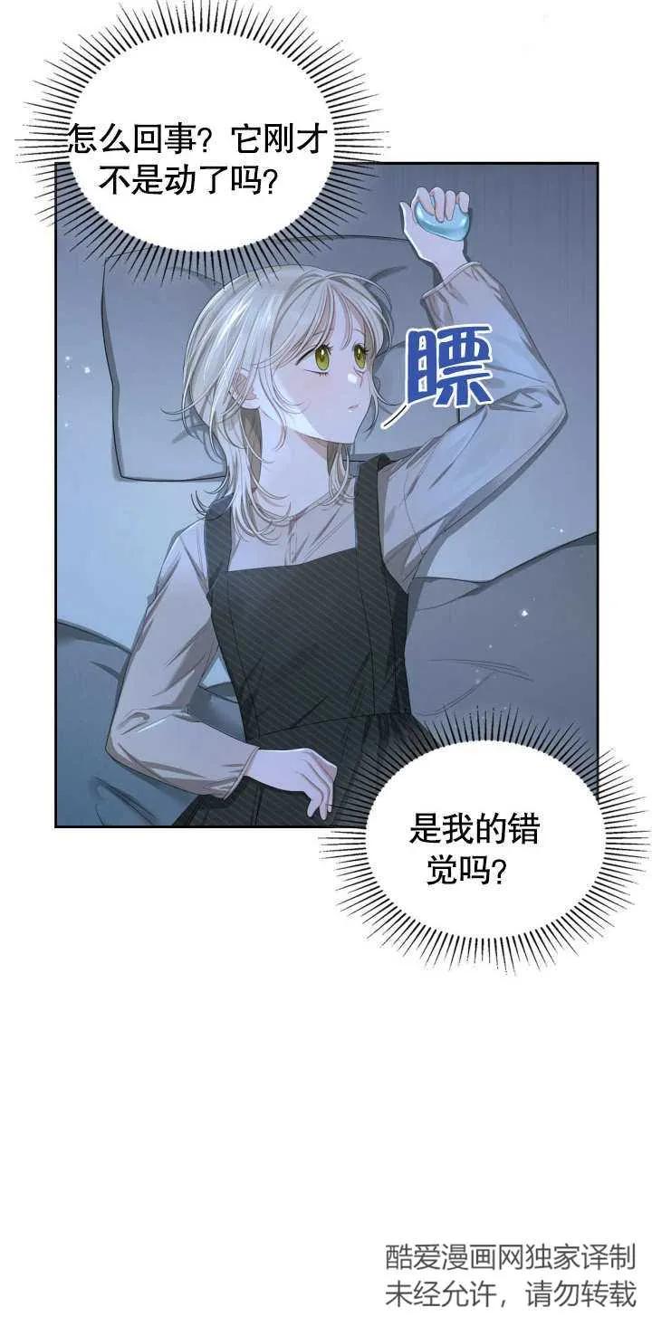 《我的床下住着怪物男主》第02话 第2页