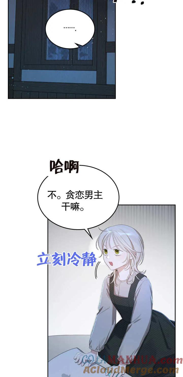 《我的床下住着怪物男主》第02话 第10页