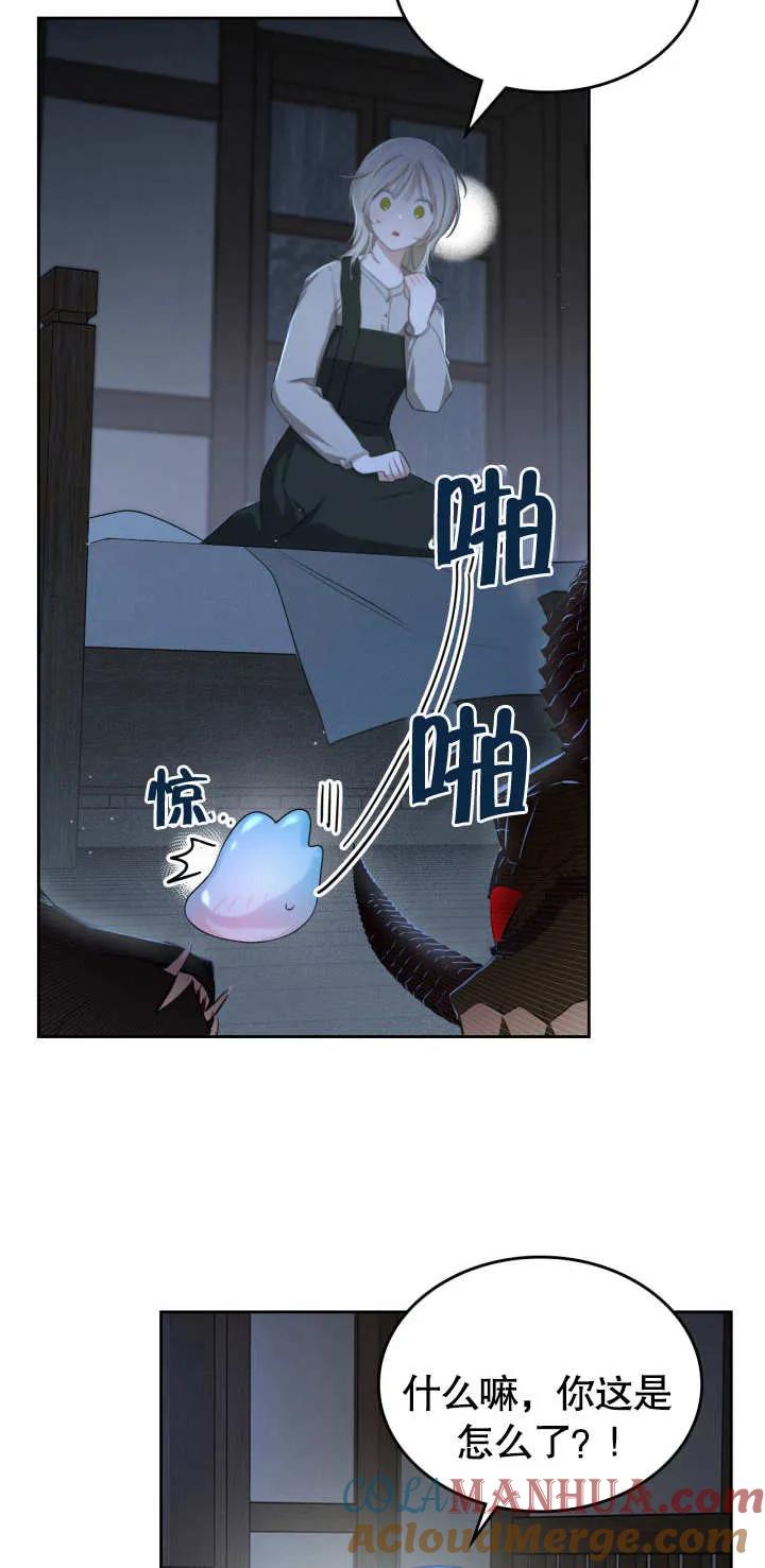 《我的床下住着怪物男主》第02话 第16页