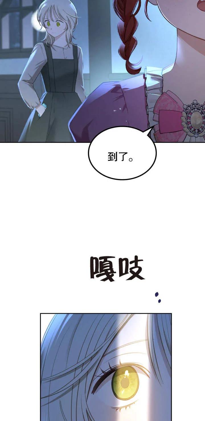 《我的床下住着怪物男主》第02话 第33页