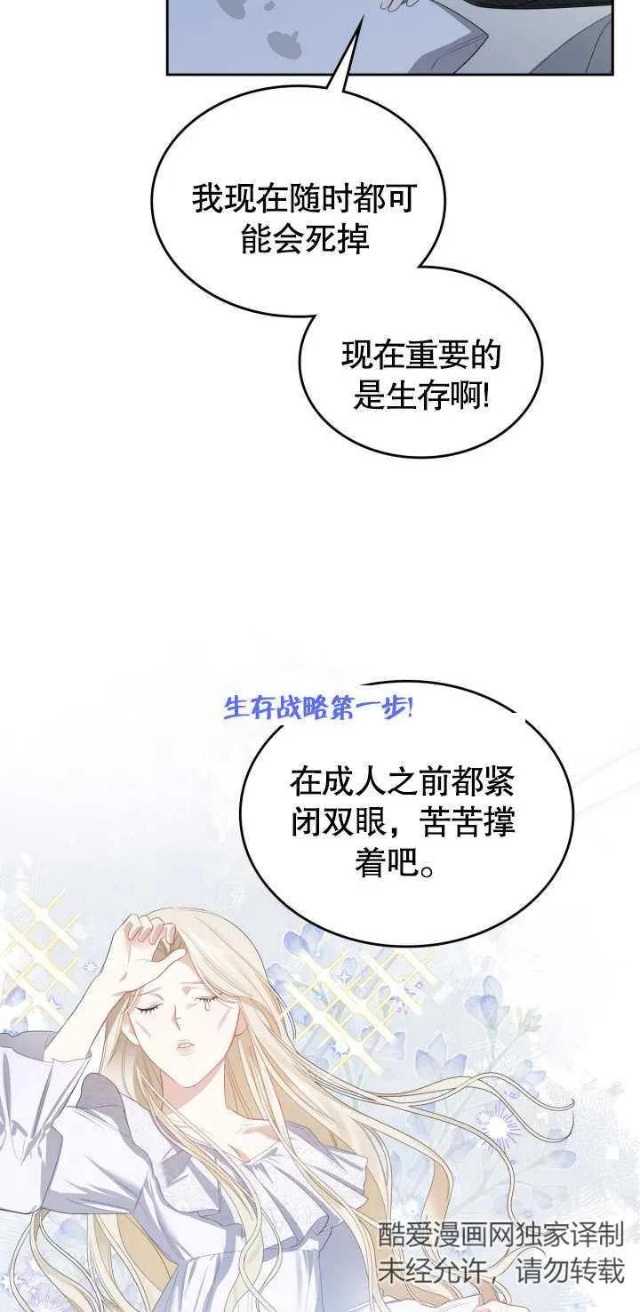 《我的床下住着怪物男主》第02话 第11页