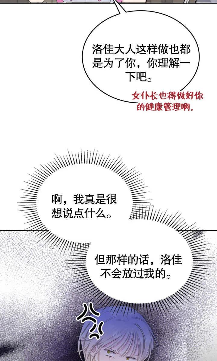 《我的床下住着怪物男主》第02话 第51页