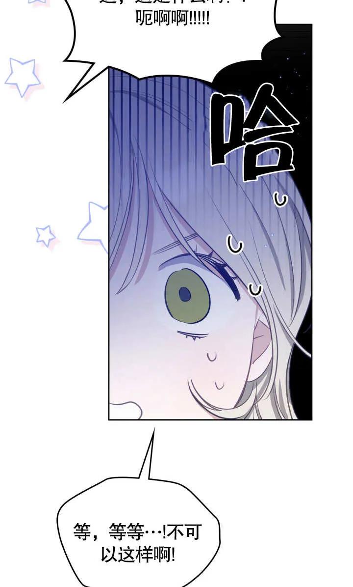 《我的床下住着怪物男主》第02话 第56页