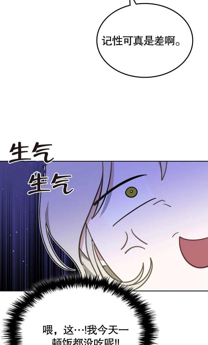 《我的床下住着怪物男主》第02话 第47页