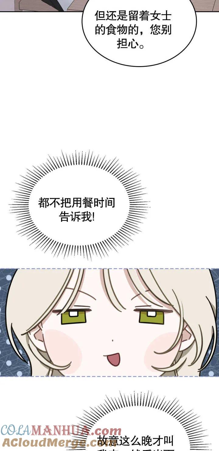 《我的床下住着怪物男主》第02话 第37页
