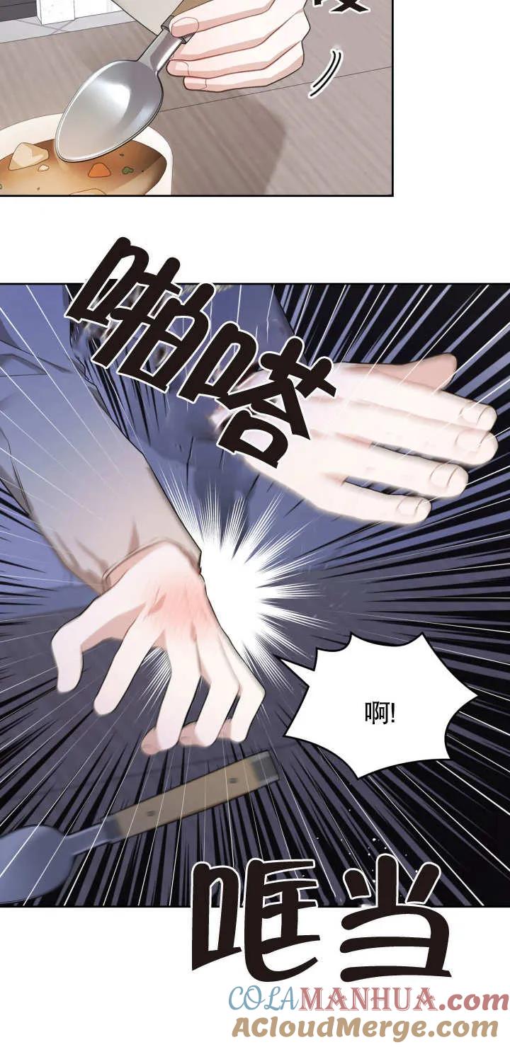 《我的床下住着怪物男主》第02话 第40页