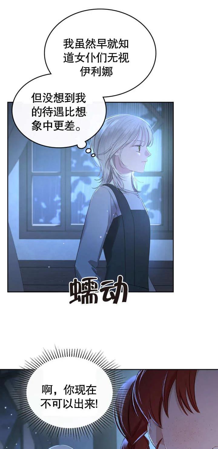 《我的床下住着怪物男主》第02话 第32页
