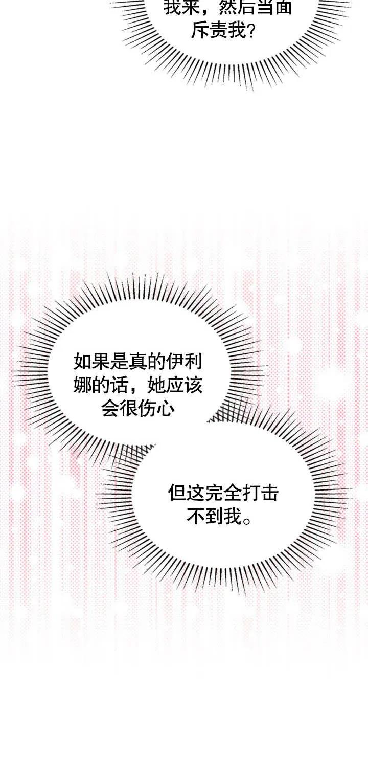 《我的床下住着怪物男主》第02话 第38页