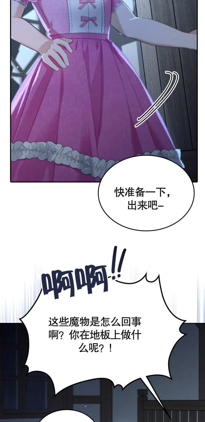 《我的床下住着怪物男主》第02话 第27页