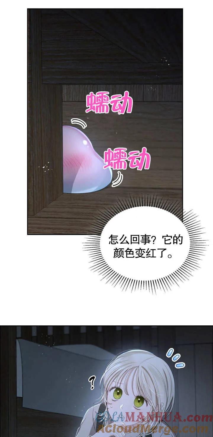 《我的床下住着怪物男主》第02话 第19页