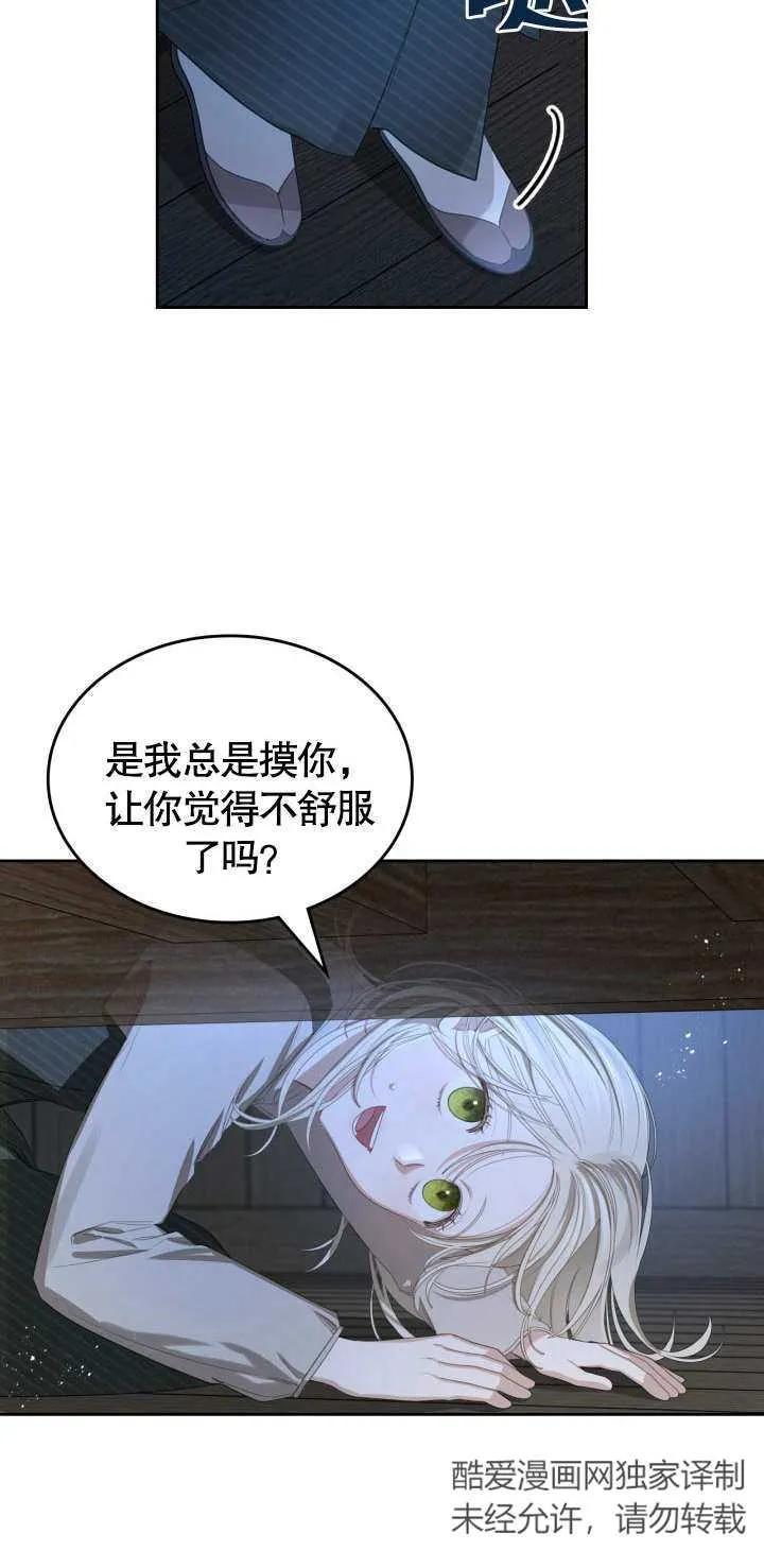 《我的床下住着怪物男主》第02话 第18页