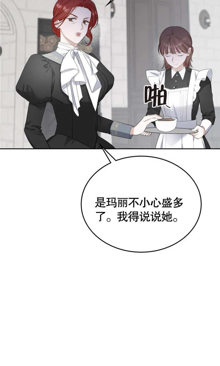 《我的床下住着怪物男主》第02话 第45页